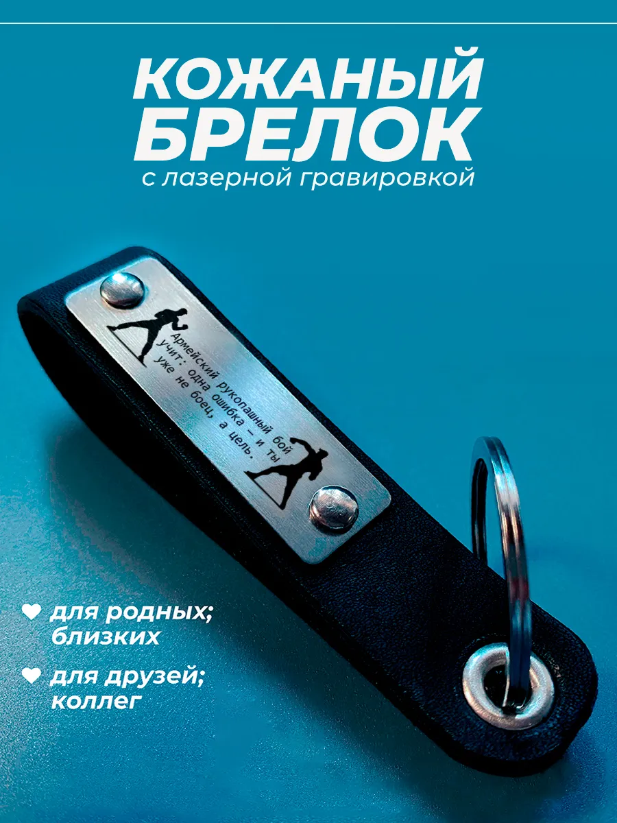 Брелок Армейский рукопашный бой, АРБ