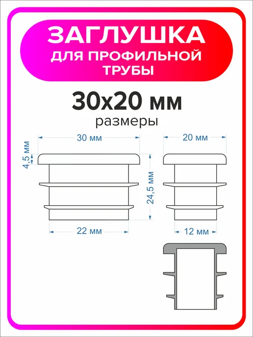 Я Мастер Заглушка для профильной трубы 80х40 мм, 10 штук, 30x20 мм, 10 шт, фото 2