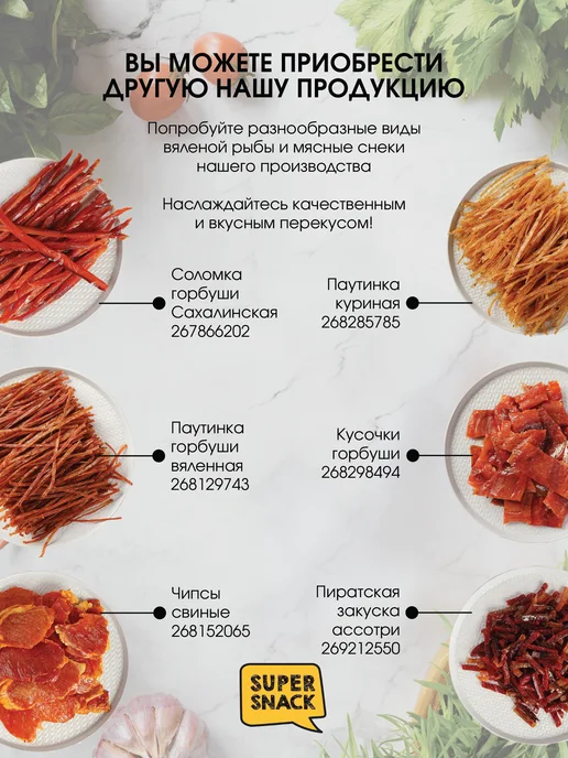Super Snack Паутинка куриная по кавказски вяленая 0,5кг, 0,5 кг, фото 6
