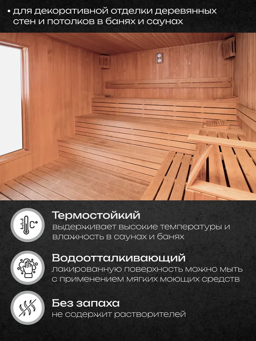 Husky Лак для саун акриловый 2.5л, 900 мл, фото 2