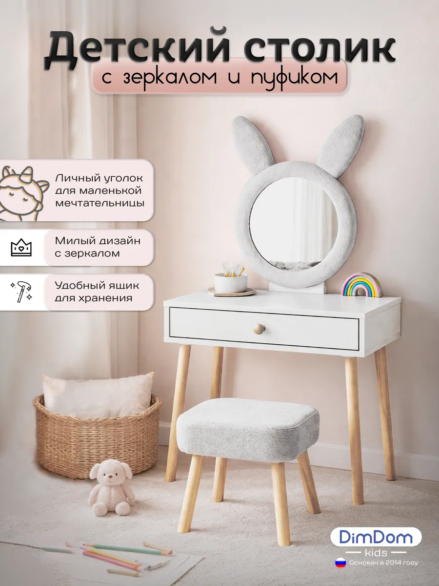 Туалетный Столик детский с пуфиком и зеркалом Зайка