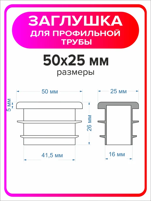 Я Мастер Заглушка для профильной трубы 80х40 мм, 10 штук, 50x25 мм, 4 шт, фото 2
