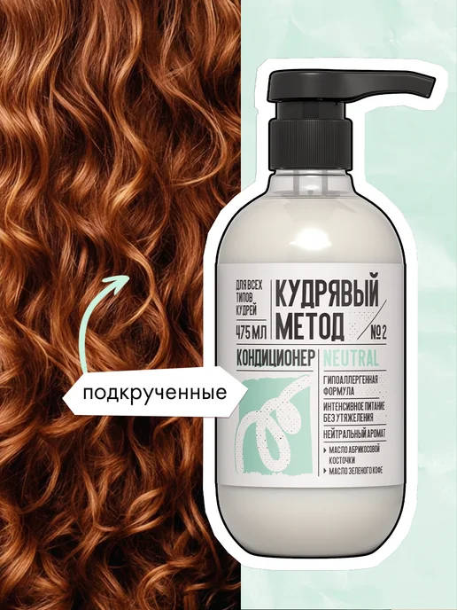 КУДРЯВЫЙ МЕТОД Кондиционер для кудрявых и вьющихся волос бальзам 475 мл, 475 мл, фото 5