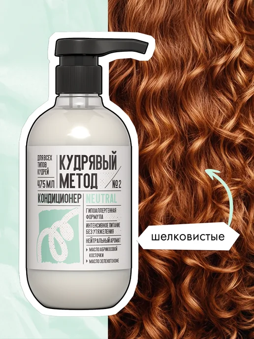 КУДРЯВЫЙ МЕТОД Кондиционер для кудрявых и вьющихся волос бальзам 475 мл, 475 мл, фото 7
