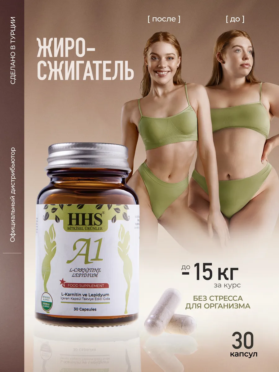 A1 для похудения с L-Carnitine Жиросжигатель