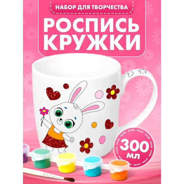 Набор для творчества кружка под раскраску "Цветочный мир"