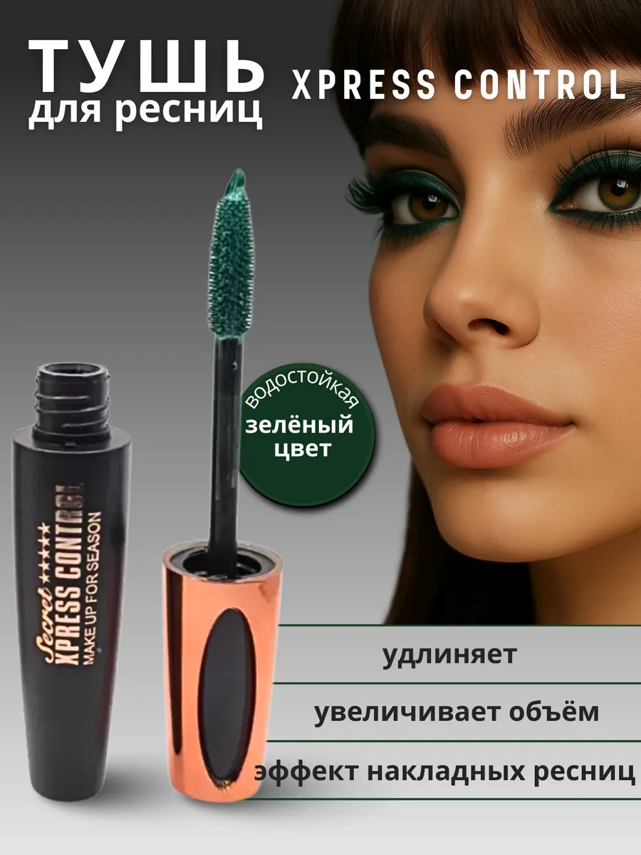 Зелёная влагостойкая тушь