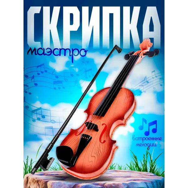 Скрипка детская игрушечная