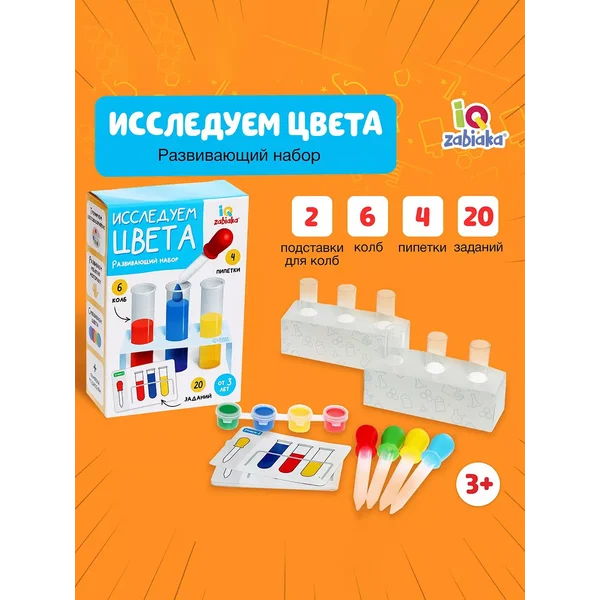 Развивающий игровой набор для детей Исследуем цвета