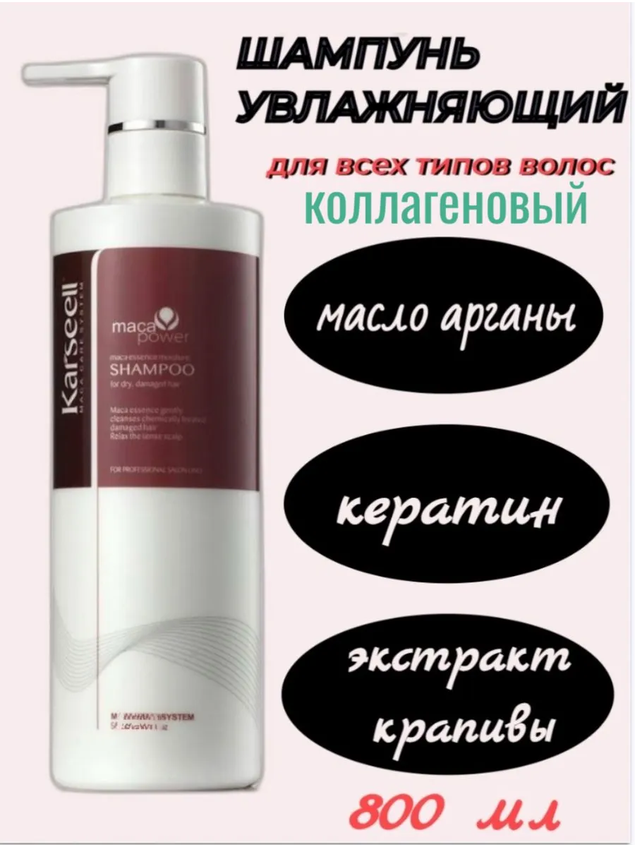 Шампунь увлажняющий с коллагеном Karseell