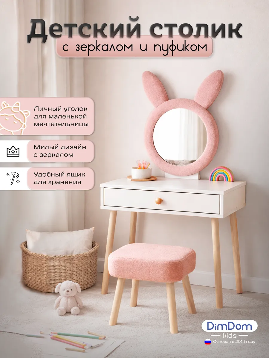 Туалетный Столик детский с зеркалом Зайка и мягкий Пуф
