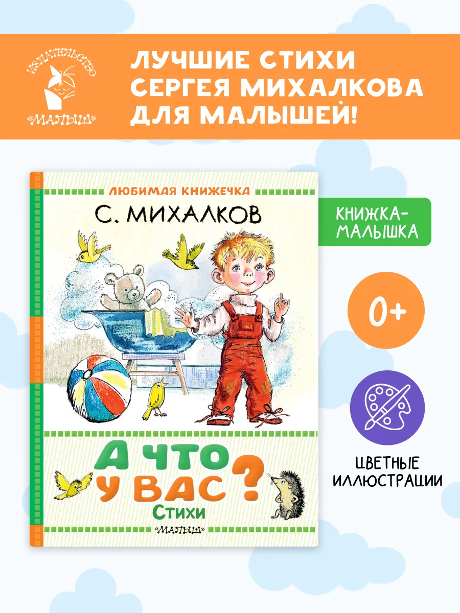 А что у вас? Стихи. Книжка-малышка