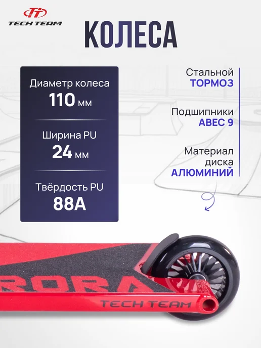 TechTeam Трюковой самокат Tech Team Aurora red 2024, красный, фото 4