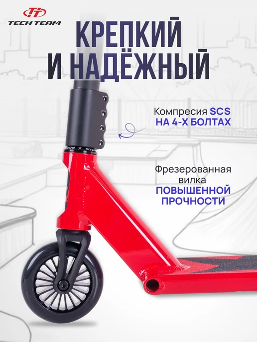 TechTeam Трюковой самокат Tech Team Aurora red 2024, красный, фото 5