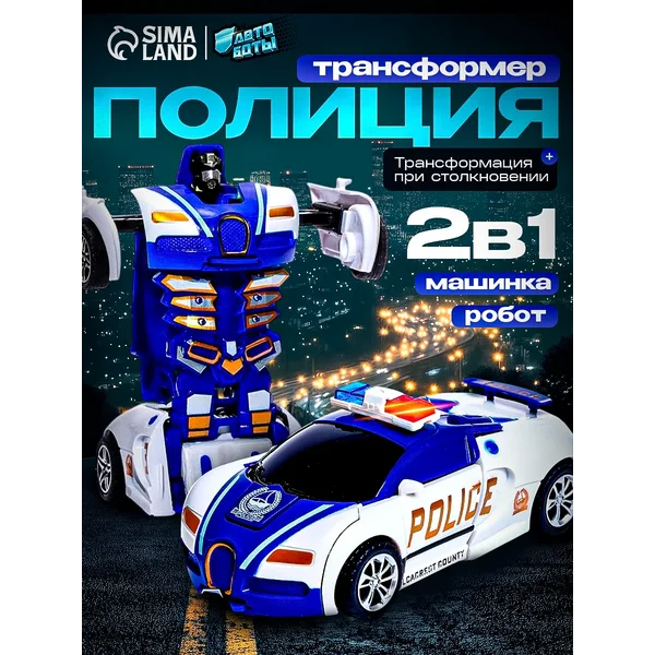 Робот трансформер полицейская машинка для мальчиков 2в1