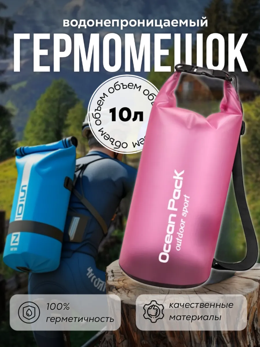 Туристический гермомешок для сапборда рыбалки похода, 10 л