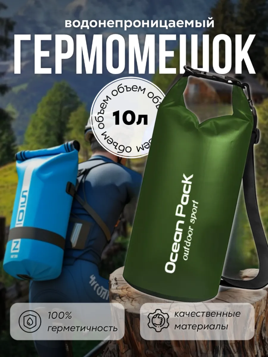 Туристический гермомешок для сапборда рыбалки похода, 10 л
