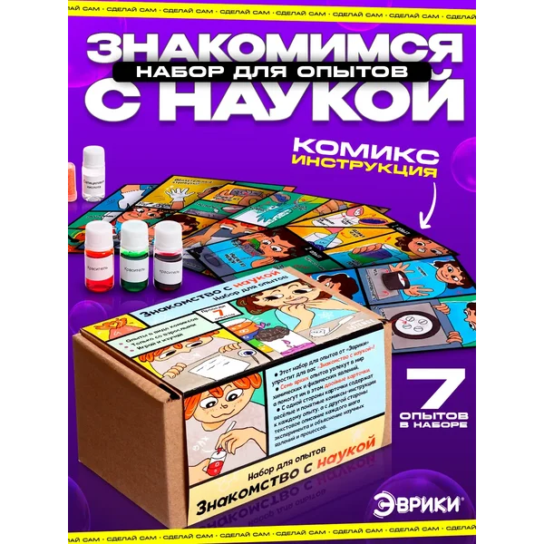 Набор опытов 7в1