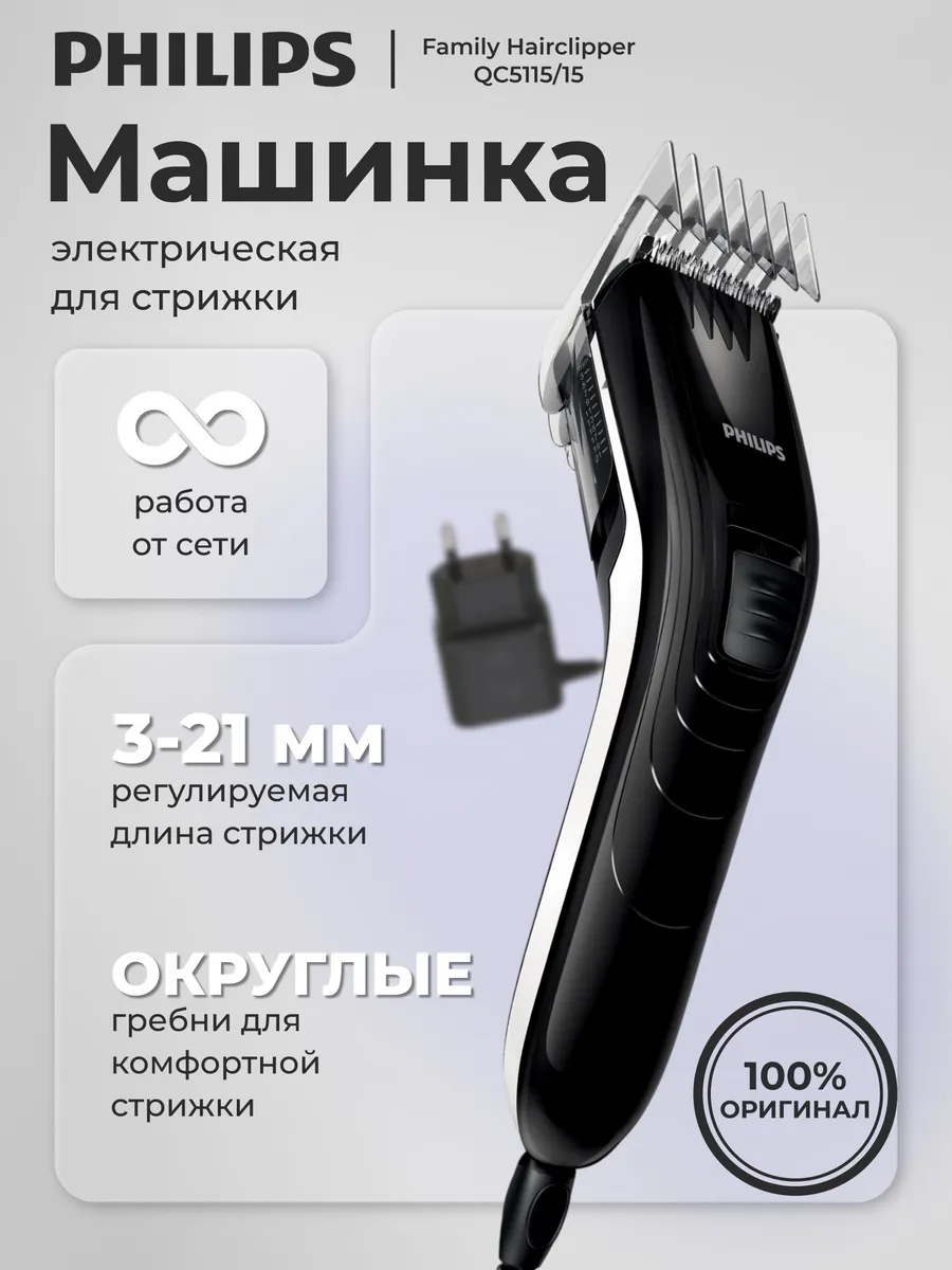 Машинка для стрижки волос Philips мужская с насадками