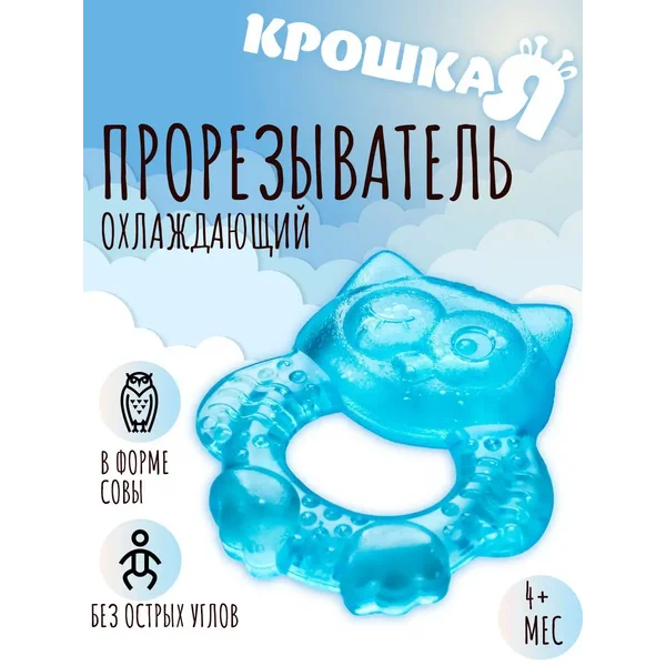 Прорезыватель для зубов охлаждающий