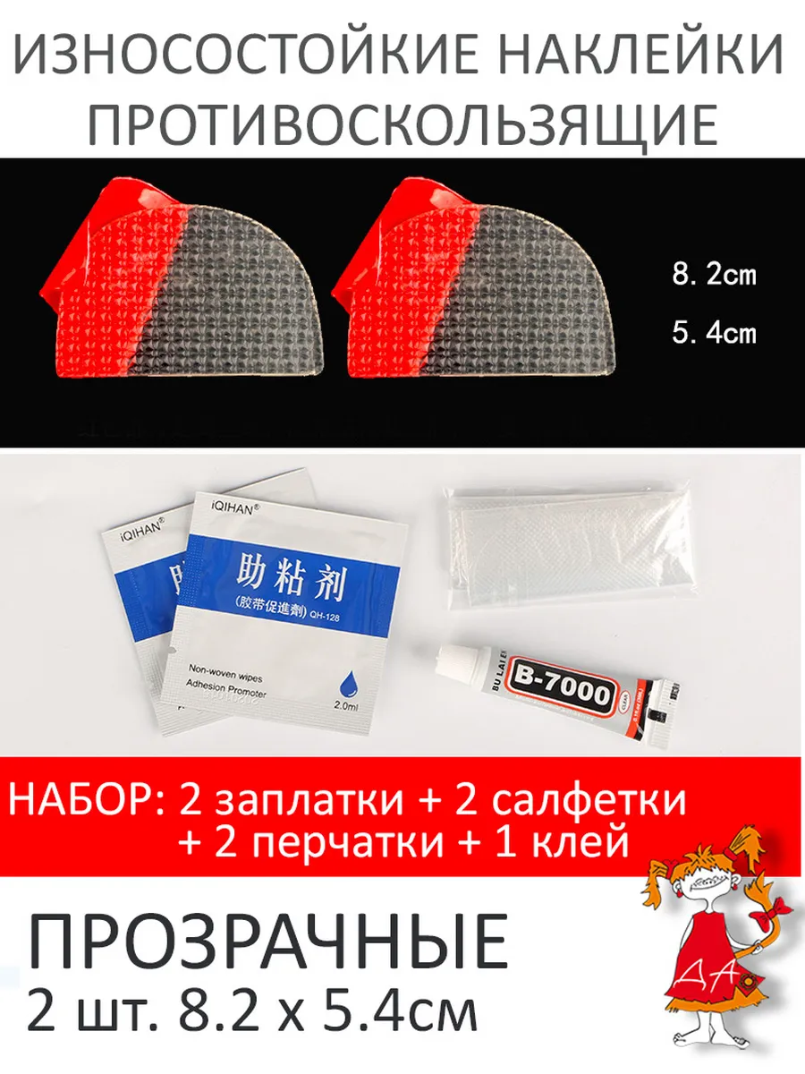 Износостойкие противоскользящие наклейки для подошвы обуви