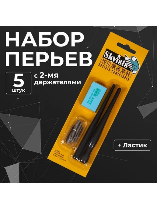 Набор перьев 5 штук, вариант