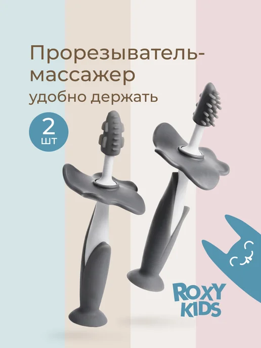 ROXY-KIDS Грызунок детский, прорезыватель для зубов, набор 2 шт, 2 шт