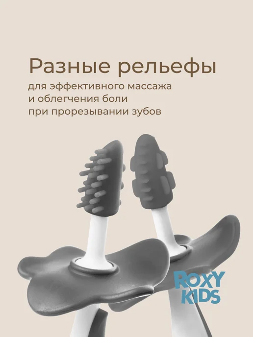 ROXY-KIDS Грызунок детский, прорезыватель для зубов, набор 2 шт, 2 шт, фото 5