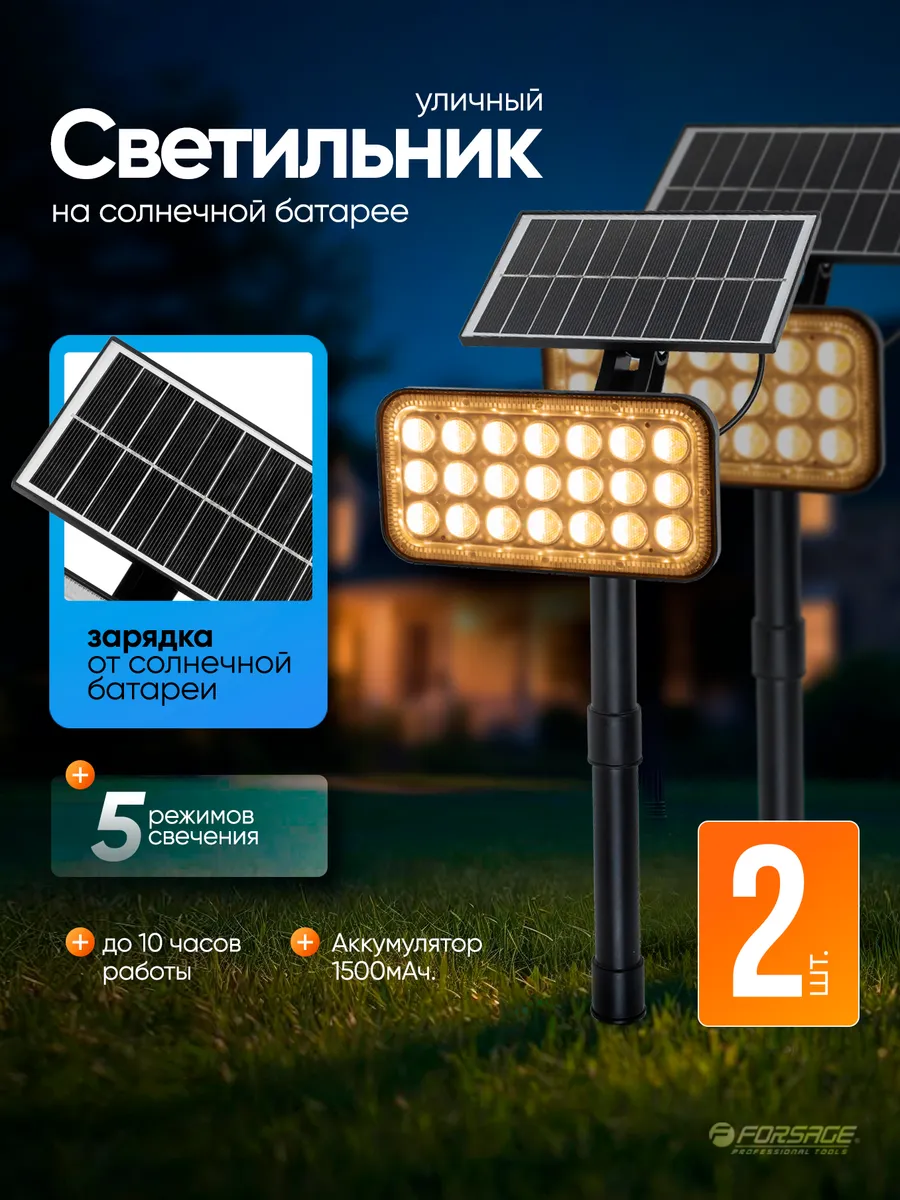 Светильник уличный на солнечных батареях 2 шт