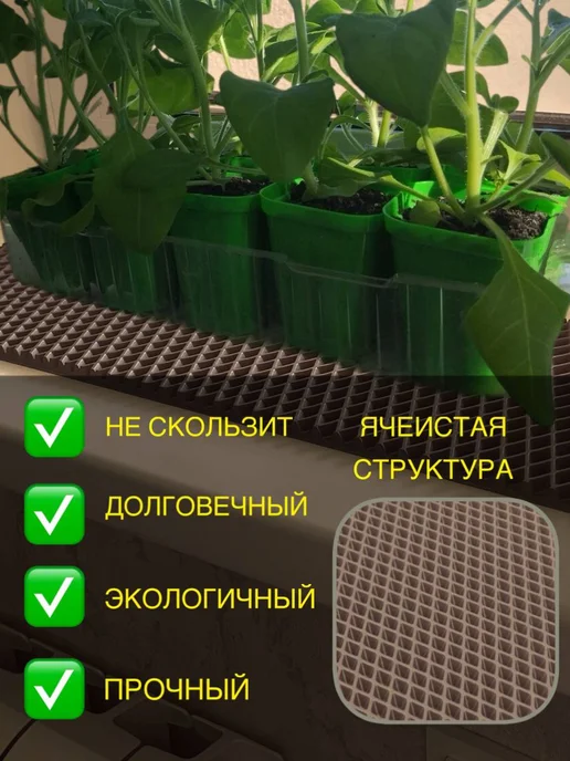 Happykud Коврик на подоконник под рассаду и горшки 20х170 EVA, 20x170, фото 2