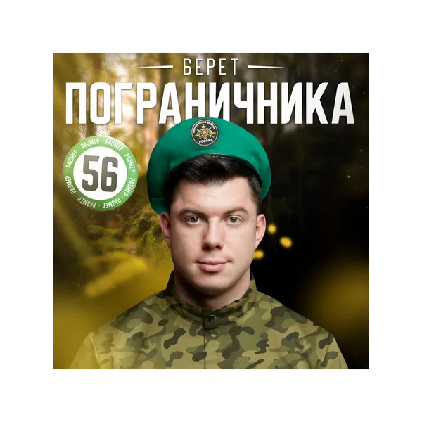 Берет пограничника Пограничные войска берет на 9 мая