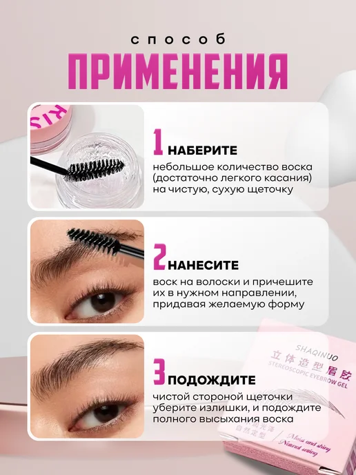 Гель воск для бровей фиксирующий прозрачный стойкий, белый, фото 4