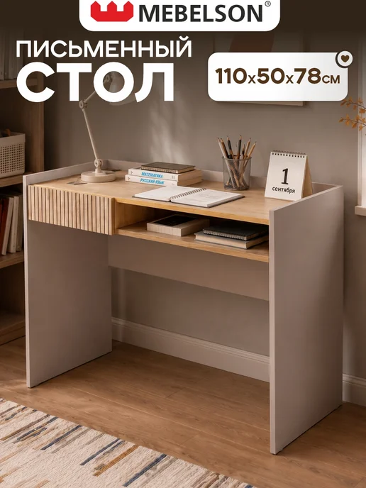 Mebelson Стол письменный "Доминика 2", 110x78 см, кашемир, 110x78 см