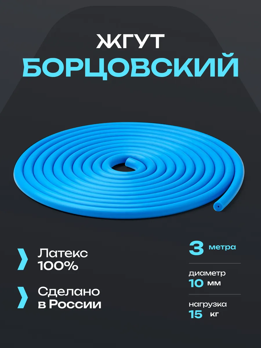 Эспандер жгут спортивный борцовский 3 метра