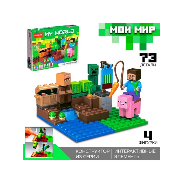 Конструктор блочный «Мой мир», 73 детали