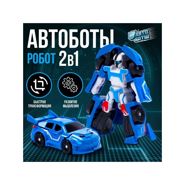 Робот 2в1 трансформер машинка игрушка для детей