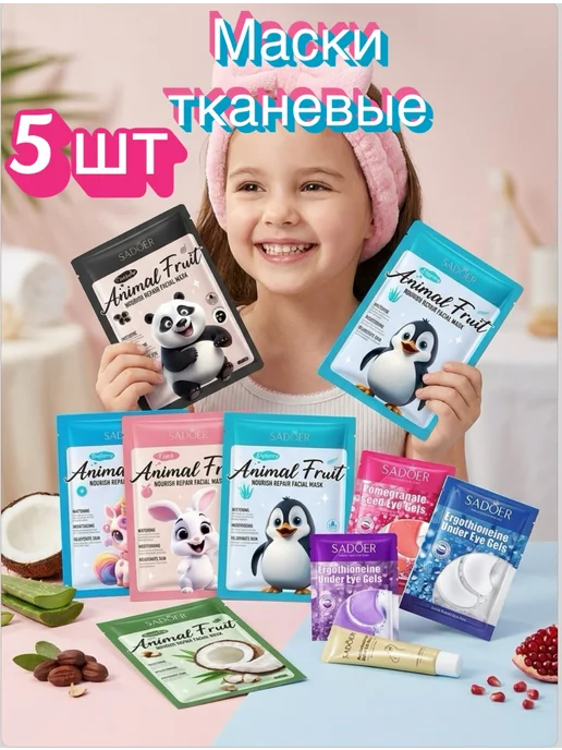 Маски для лица для детей тканевые, подарочный для девочек, н…, вариант, фото 3