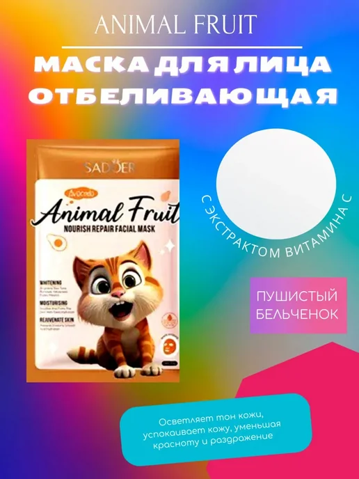 Маски для лица для детей тканевые, подарочный для девочек, н…, вариант, фото 5