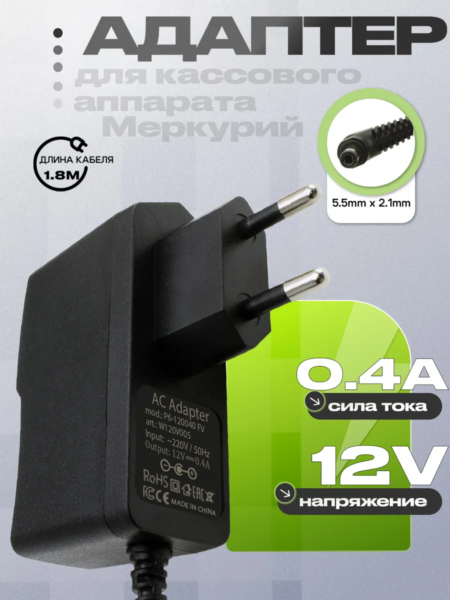 Блок питания P6-120040 FVдля кассового аппарата Меркурий