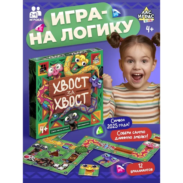 Настольная игра для всей семьи "Хвост за хвост"