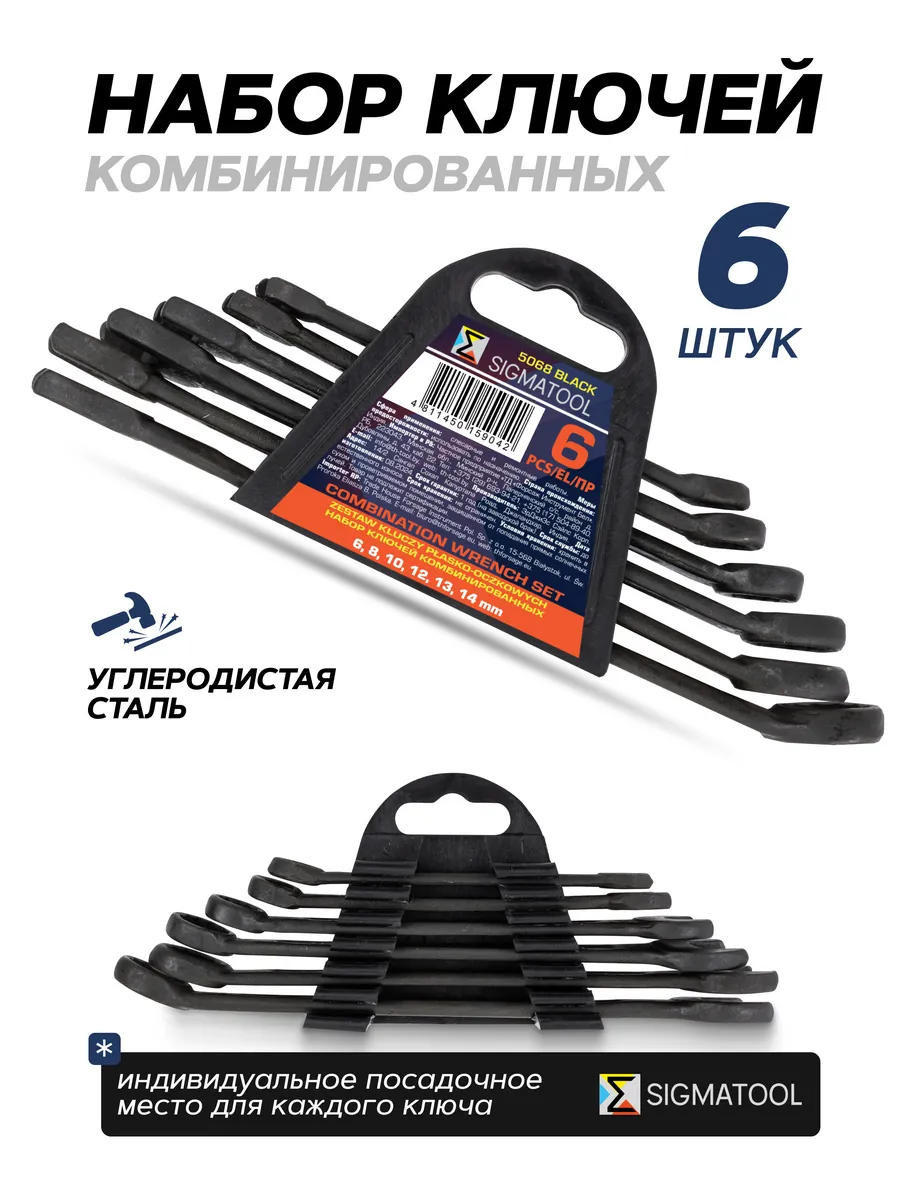 Набор ключей комбинированных, 6 предметов