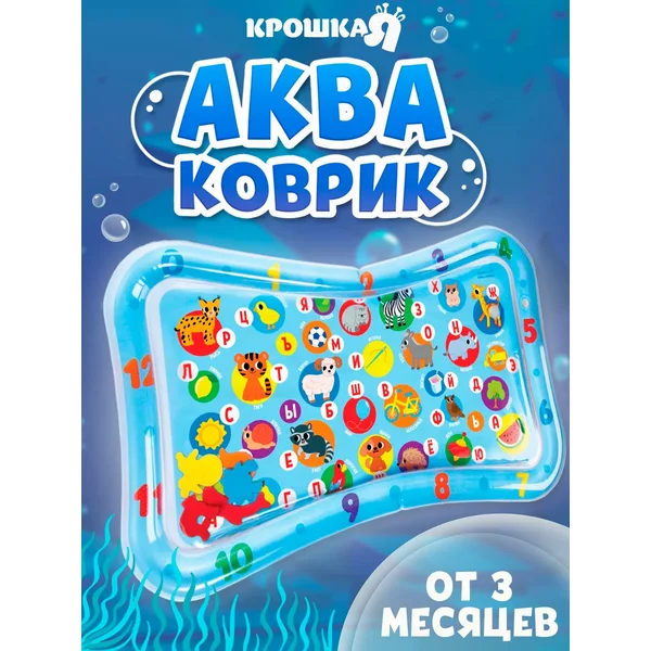 Водный коврик игровой развивающий Акваковрик 80х50
