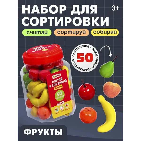 Сортер для детей набор считай и сортируй Фрукты