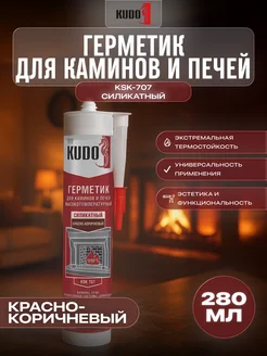 KUDO Герметик для печей и каминов высокотемпературный KSK-707
