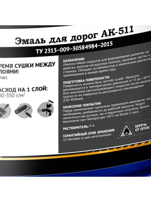 АК-511 Акротерм, краска для разметки (20 кг) серый, 20 кг, фото 8