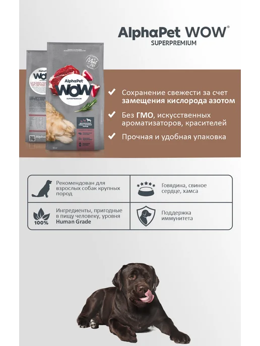 Сухой корм AlphaPet Cухой Сердце для собак, крупные, говядина, 15 кг, фото 3