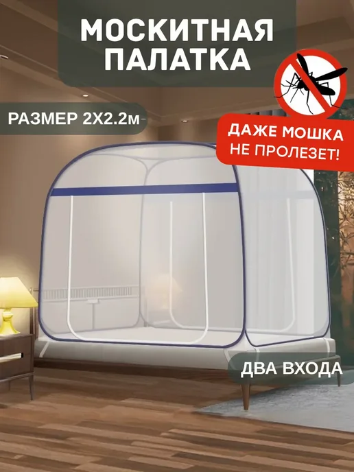 Москитная сетка палатка от комаров и мух, белый, фото 2