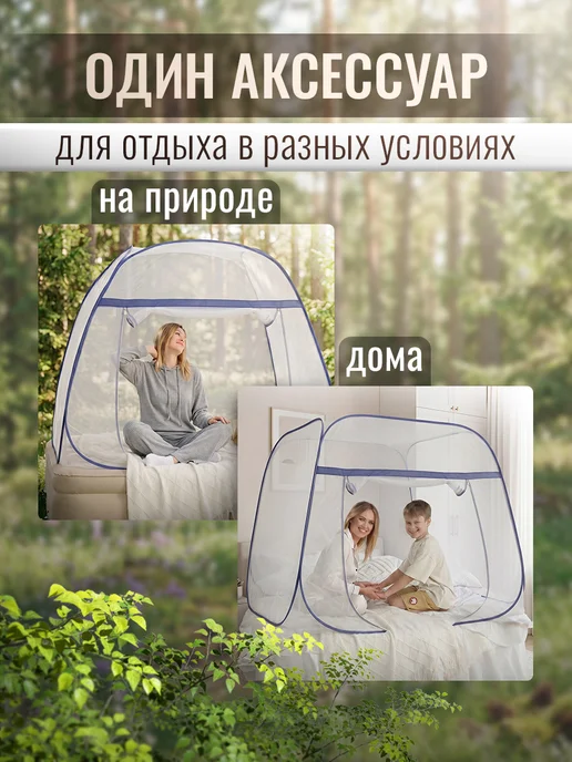 Москитная сетка палатка от комаров и мух, белый, фото 4