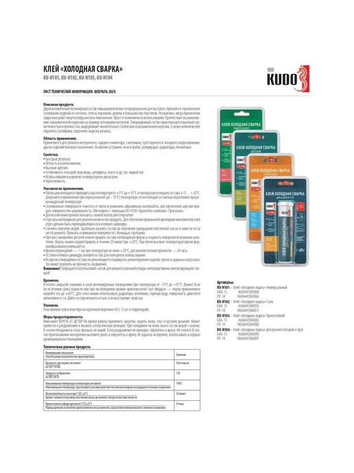 KUDO Клей для ремонта батарей и труб 60 гр, 60 г, фото 2