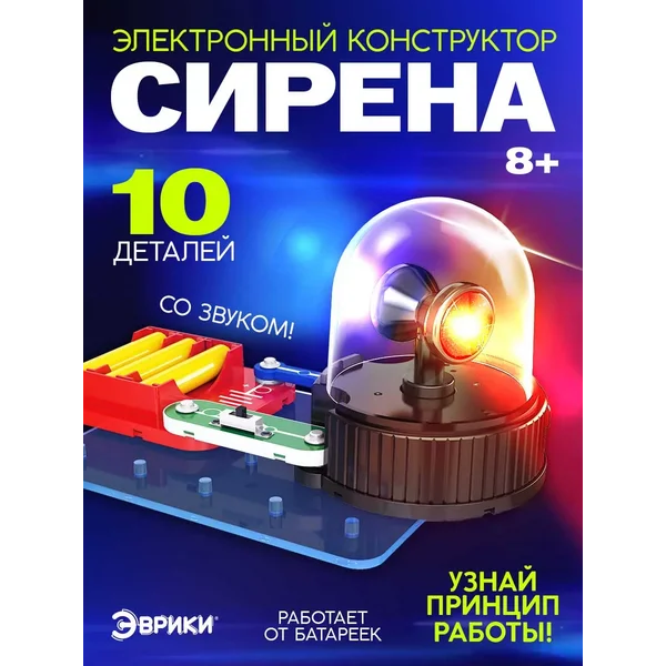Электронный конструктор развивающий Сирена